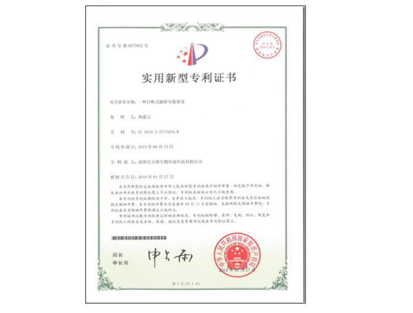 一种自吸式破碎分拣装置