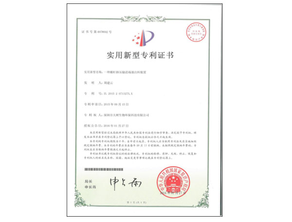 一种螺杆挤压输送端部出料装置