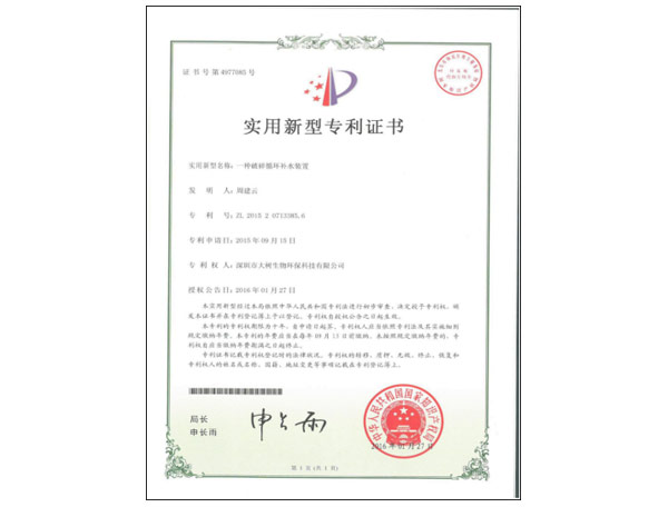 一种破碎循环补水装置