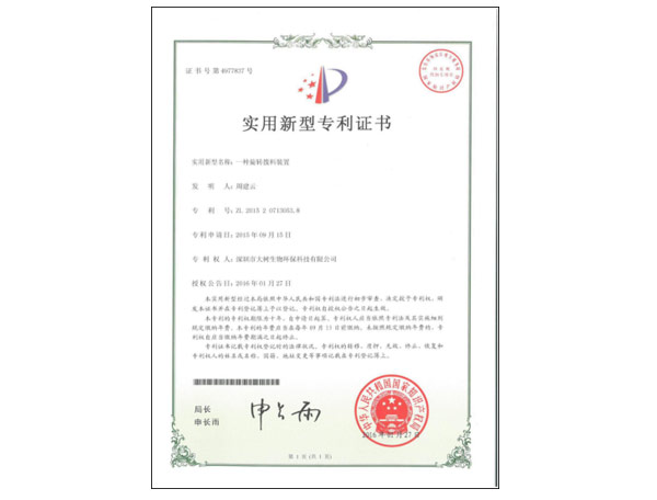 一种旋转拨料装置