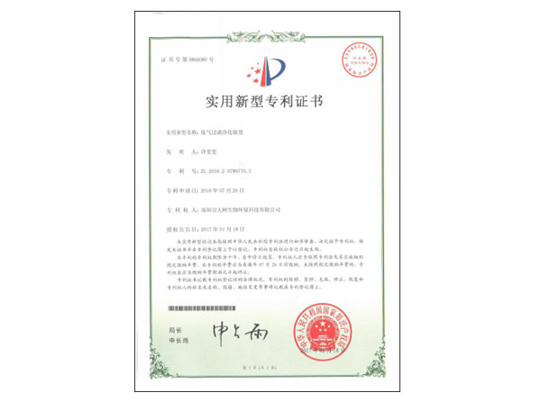 废气过滤净化装置