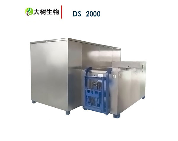 DS-2000大型有机垃圾处理机