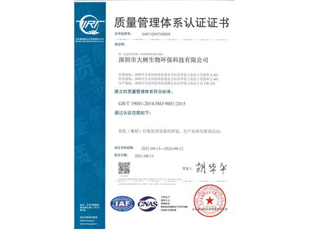 ISO9001质量管理体系认证
