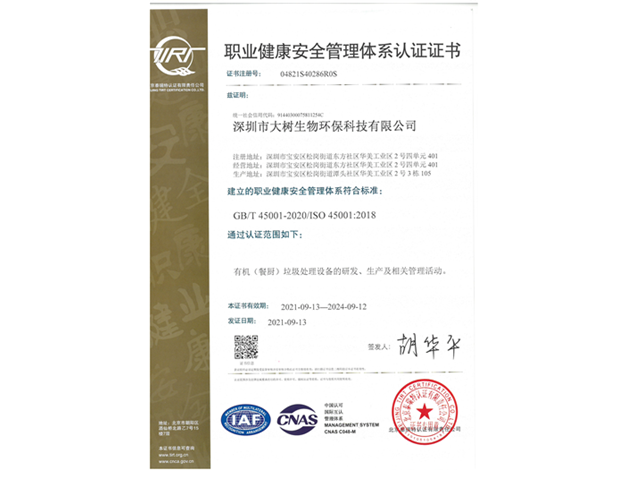 ISO28001职业健康安全管理认证
