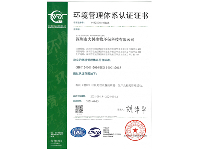 ISO14001环境管理体系认证