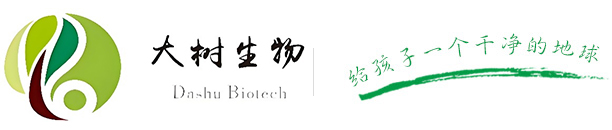 深圳市大树生物环保科技有限公司 深圳市大树生物环保科技有限公司